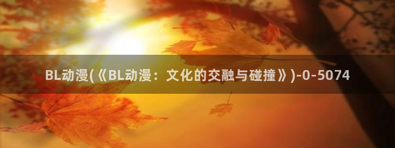 女装正太动漫