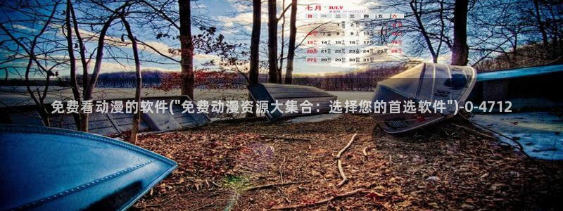 仙逆动漫全集观看