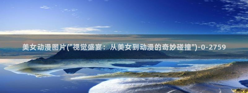 动漫世界