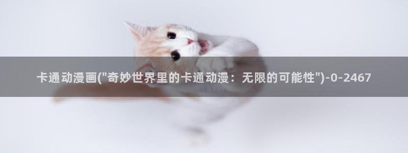 牧神记动漫