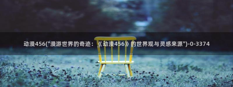电影动漫