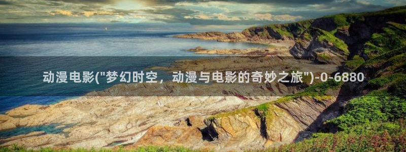 动漫版