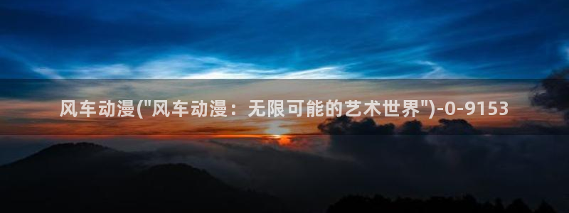 恋爱暴君动漫