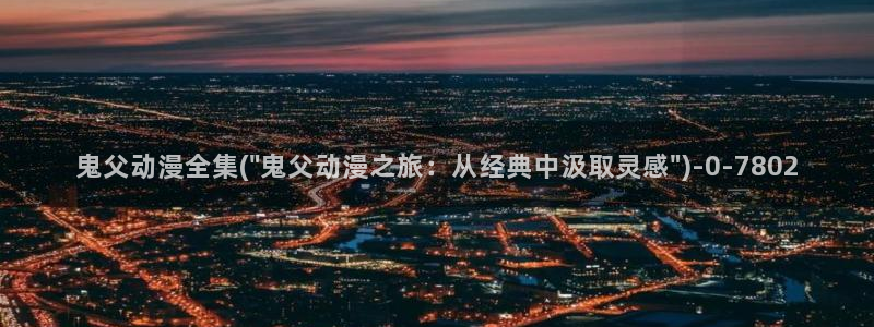 双男主动漫