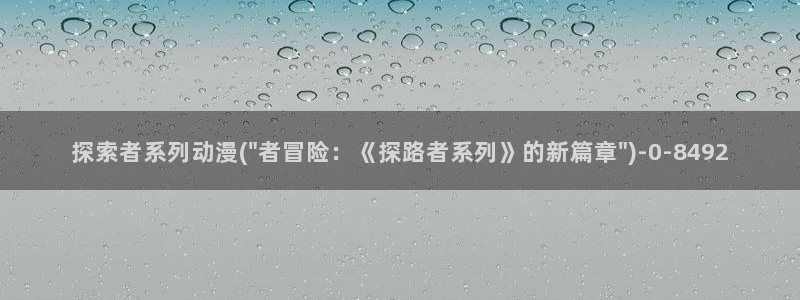 少儿动漫