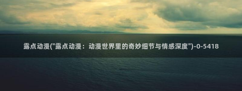 动漫版