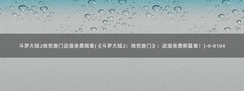 新世界动漫