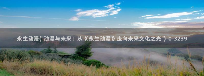 在线观看动漫