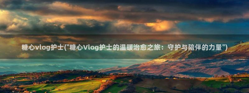 糖心_糖心vlog_糖心vlog官网