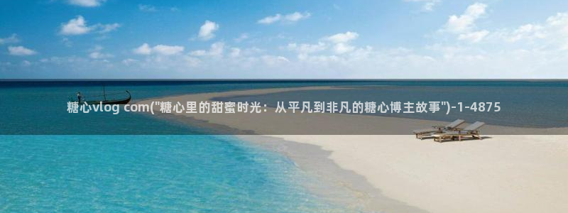 糖心vlgo美女泳装cc