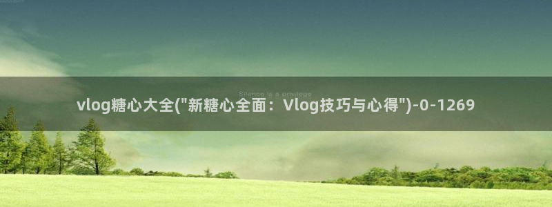 糖心官网是多少