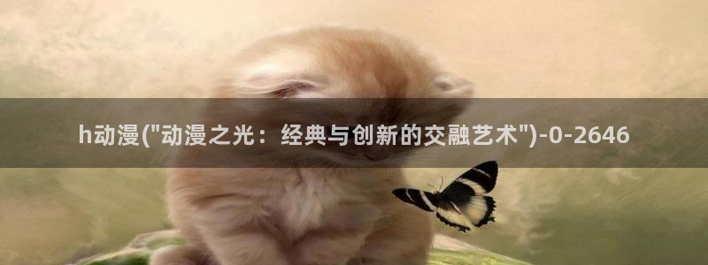 胸部动漫