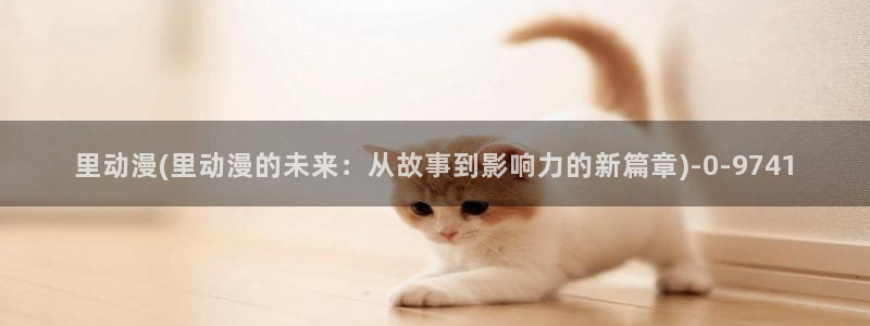 牧神记动漫