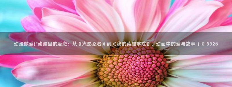 黄动漫