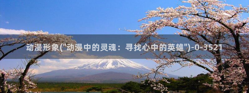 樱花动漫在线观看